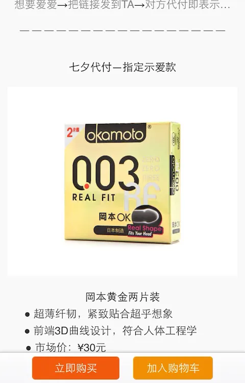 冈本，利用代付功能迅速提升销量