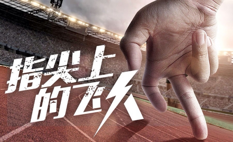PUMA指尖上的飞人，微信互动游戏