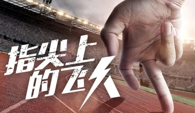 PUMA指尖上的飞人，微信互动游戏