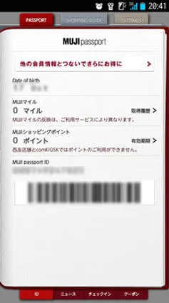 无印良品，Muji Passport APP打造O2O消费忠诚关系体验