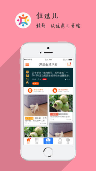 住这儿，万科App盘活业主O2O价值增加用户与品牌的黏度