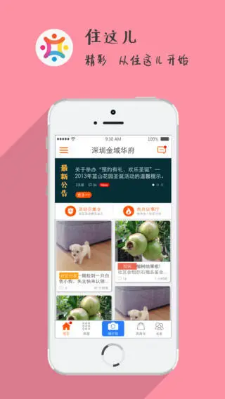 住这儿，万科App盘活业主O2O价值增加用户与品牌的黏度