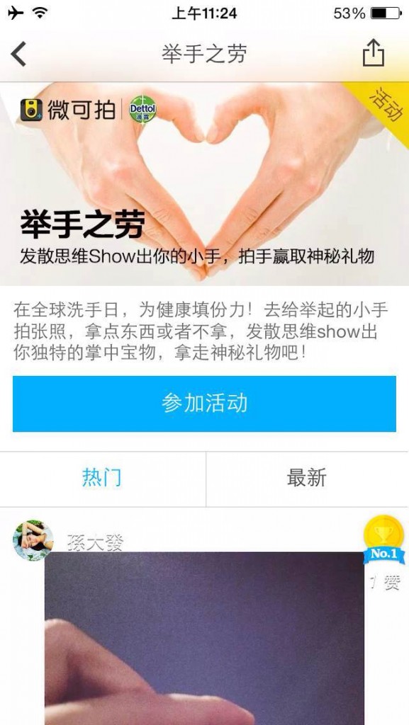 滴露借助图片分享社区微可拍展开营销