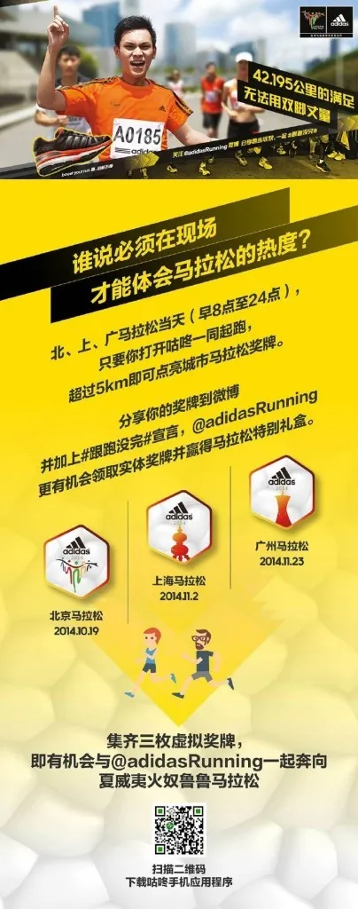 adidas，与App咕咚合作打造虚拟马拉松