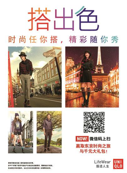 优衣库UNIQLO 互动装置，个性穿搭促销售