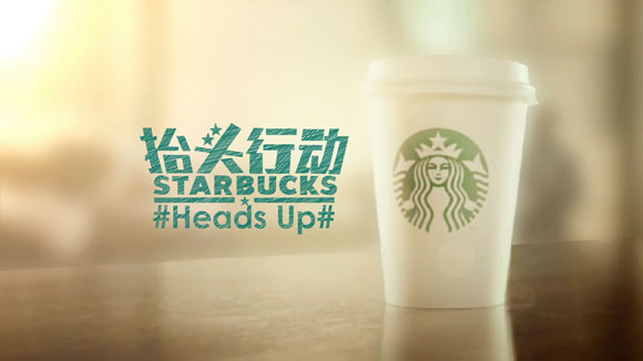 星巴克，“抬头行动”精准洞察，引发消费者自发行动