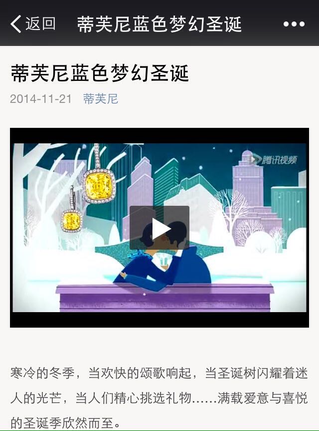 蒂芙尼节日营销创新，将创意和消费融为一体