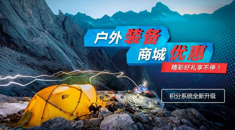 The North Face，官网积分兑折扣，互动优惠两不误