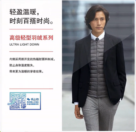 优衣库，推广电子海报，消费者突破时空限制体验产品及服务