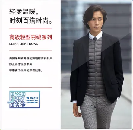 优衣库，推广电子海报，消费者突破时空限制体验产品及服务