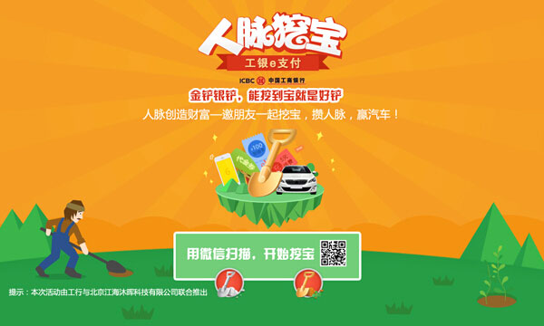 工银e支付，通过互动小游戏吸引新用户注册