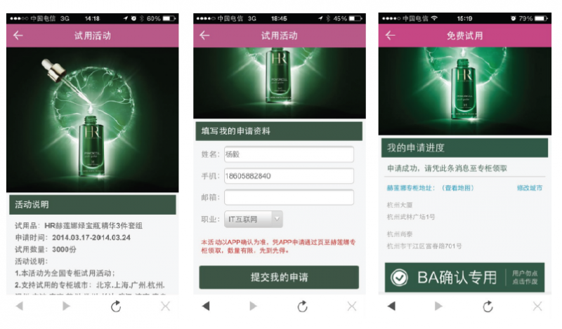 赫莲娜，在美妆心得上开展O2O试用活动，加深消费者对品牌的印象