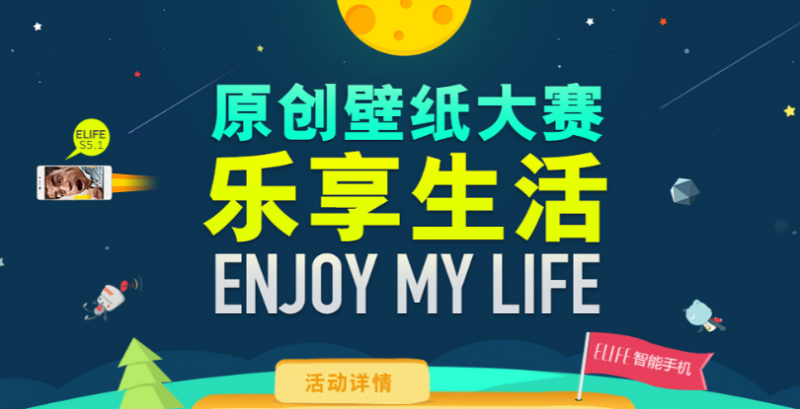 金立Elife堆糖原创壁纸大赛，结合垂直社区KOL，鼓励年轻女性用户参与