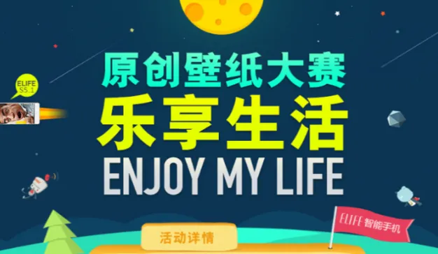 金立Elife堆糖原创壁纸大赛，结合垂直社区KOL，鼓励年轻女性用户参与