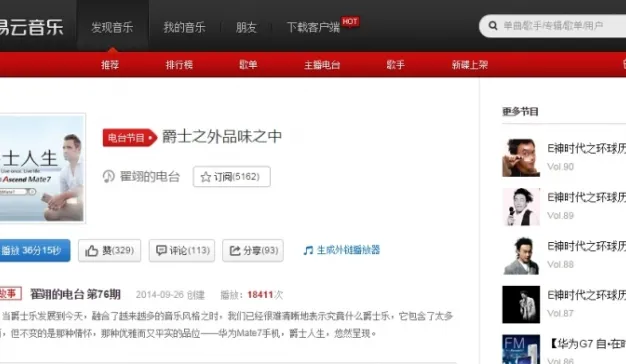 华为推Mate7新手机，联合网易云音乐打造品牌音乐电台