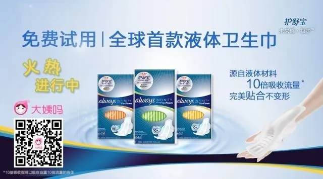 护舒宝联合女性app大姨吗发起新品试用，提升产品认知度