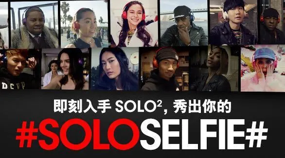 BeatsByDre召集群星重新定义自拍形式，推广新品Solo2耳机