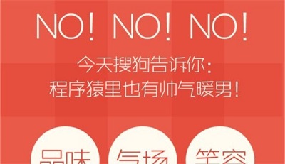 搜狗借助微信H5页面发起“带你认识不一样的搜狗”，玩出品牌营销新花样
