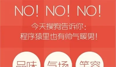 搜狗借助微信H5页面发起“带你认识不一样的搜狗”，玩出品牌营销新花样