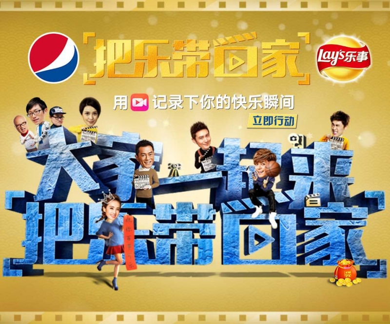 百事中国以“众创”玩转2015贺岁营销，怎么拍？听你的！