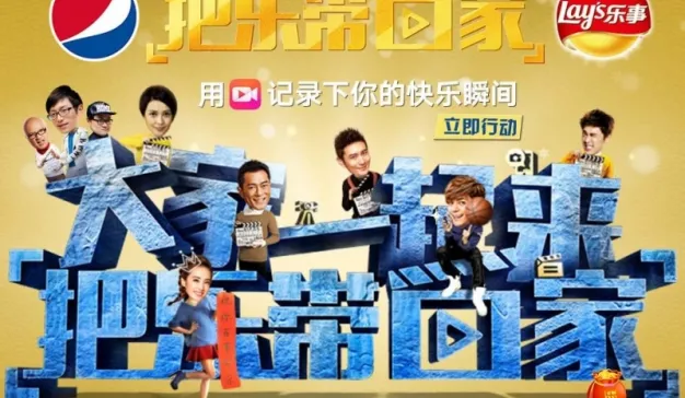 百事中国以“众创”玩转2015贺岁营销，怎么拍？听你的！