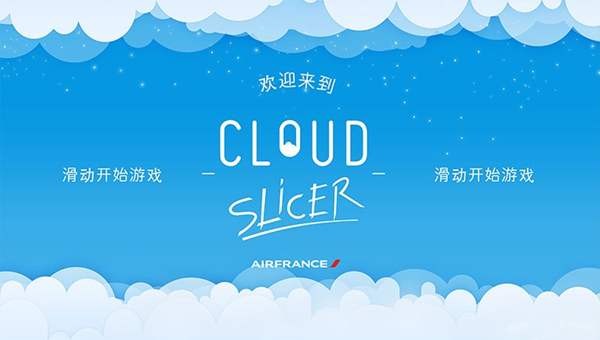 法航推出升舱挑战的手机小游戏，在亚太地区推广全新商务舱