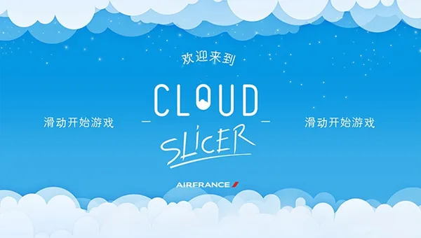 法航推出升舱挑战的手机小游戏，在亚太地区推广全新商务舱