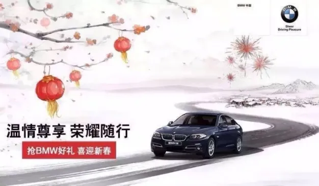 宝马BMW，春节期间联合多种工具类APP实现精准到达与互动