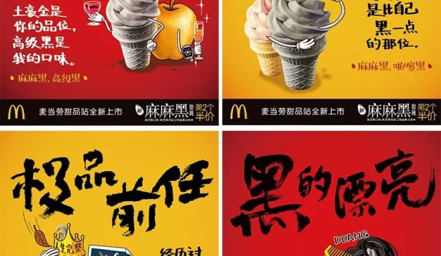 麦当劳开启支付宝服务窗，利用余额宝优惠促进新品销售