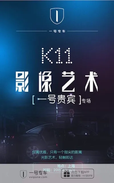 K11与一号专车开展跨界合作，打造艺术展专场活动