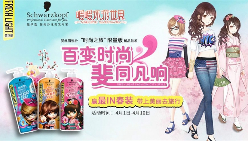 施华蔻与手游暖暖异业结合，限量游戏奖励刺激天猫销售