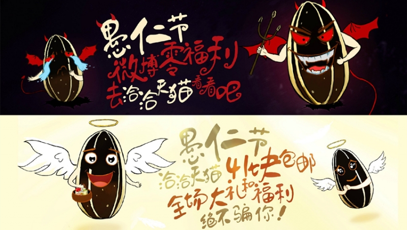 洽洽打通微博与天猫双平台，利用愚人节创意话题促进销售