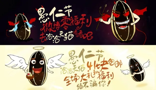 洽洽打通微博与天猫双平台，利用愚人节创意话题促进销售
