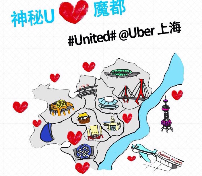 Uber 『神秘U行动』，号召消费者参与共塑品牌形象