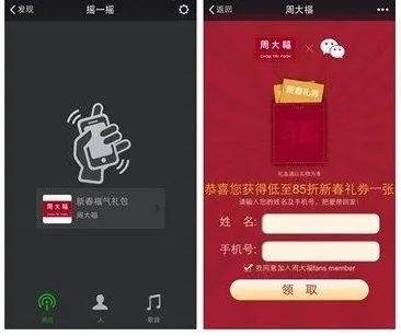 周大福应用微信摇一摇•周边，利用精准化近场服务拉动线下销售
