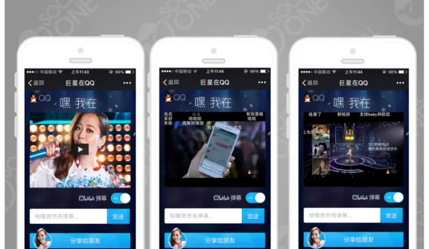 QQ联合B站与综艺明星发布广告视频打造年轻化的品牌形象