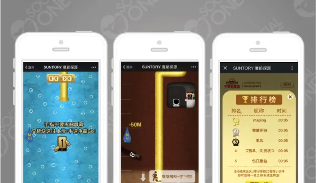 三得利啤酒，通过H5趣味互动提升品牌认可度
