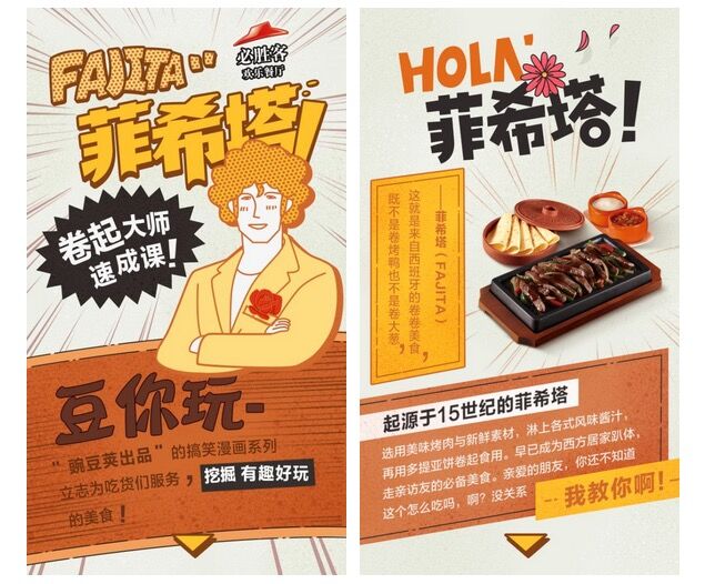 豌豆荚为必胜客量身定制创意H5，玩转参与式营销