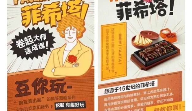豌豆荚为必胜客量身定制创意H5，玩转参与式营销
