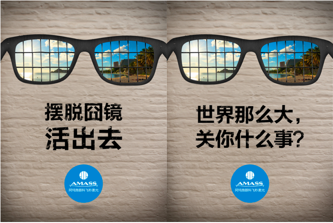 阿玛施眼科，服装品牌跨界医疗如何利用微信另辟蹊径扩大声量