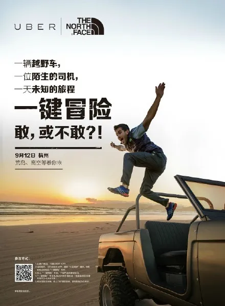 The North Face x Uber 一键冒险，助力新品发售