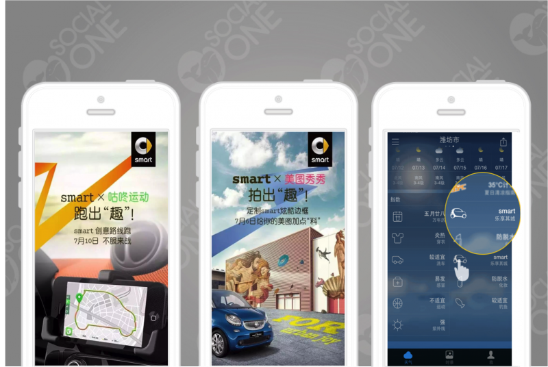 奔驰smart 通过城市APP跨界合作强化品牌形象