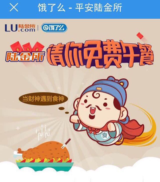 陆金所与多个品牌跨界合作，让投资理财更好玩