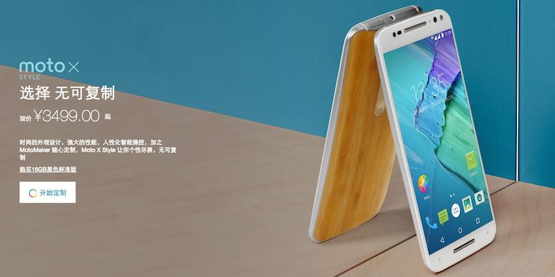 Moto X Style，通过个性化定制满足消费者的差异化需求