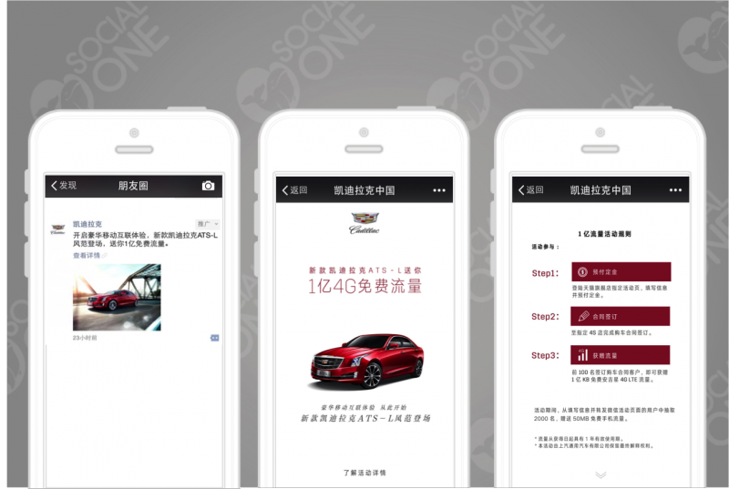 凯迪拉克朋友圈广告，以“免费流量“为传播抓手突显新车功能
