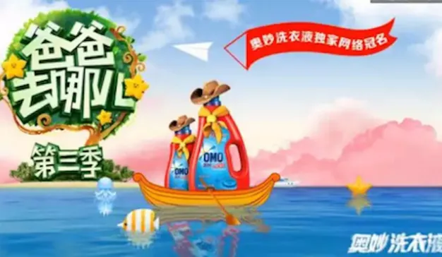 奥妙 x“爸爸去哪儿”，定制话题提高品牌声量