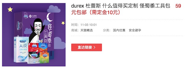 什么值得买x杜蕾斯：定制怪蜀黍工具包