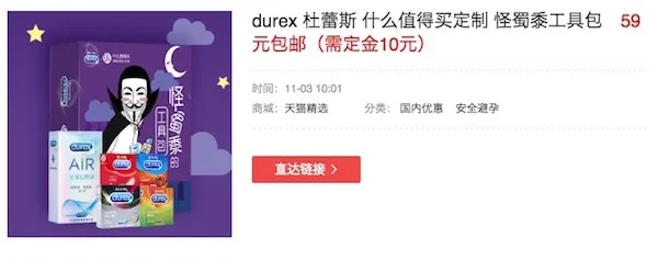 什么值得买x杜蕾斯：定制怪蜀黍工具包