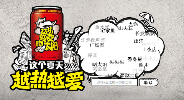 百年历史品牌王老吉借助“超吉+”计划，成功实现品牌年轻化