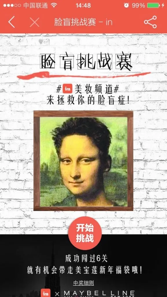 美宝莲“脸盲挑战赛”，借助图片社交应用IN精准到达目标消费者